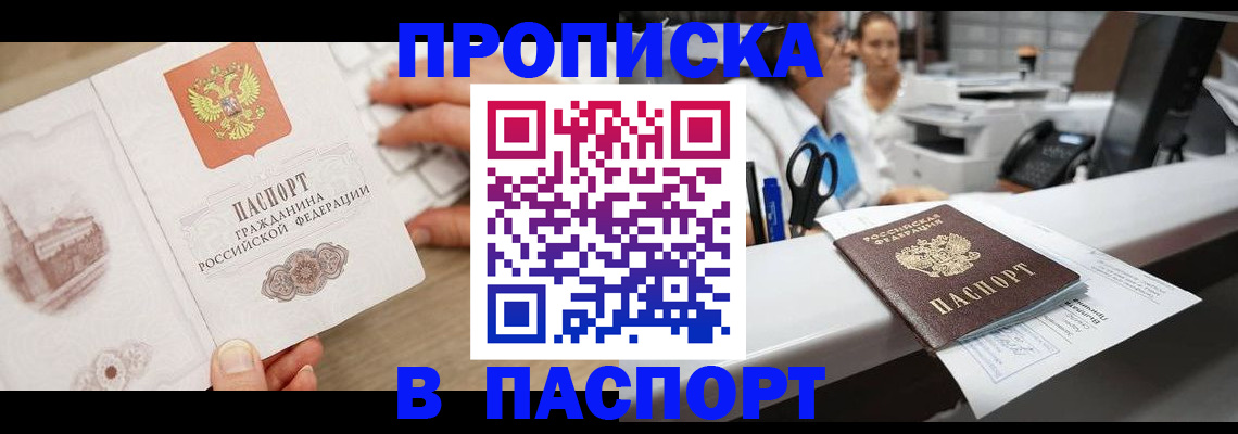 временная прописка в Гусиноозёрске