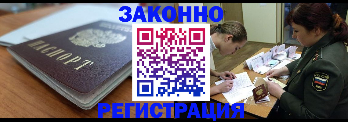прописка паспорт в Гусиноозёрске