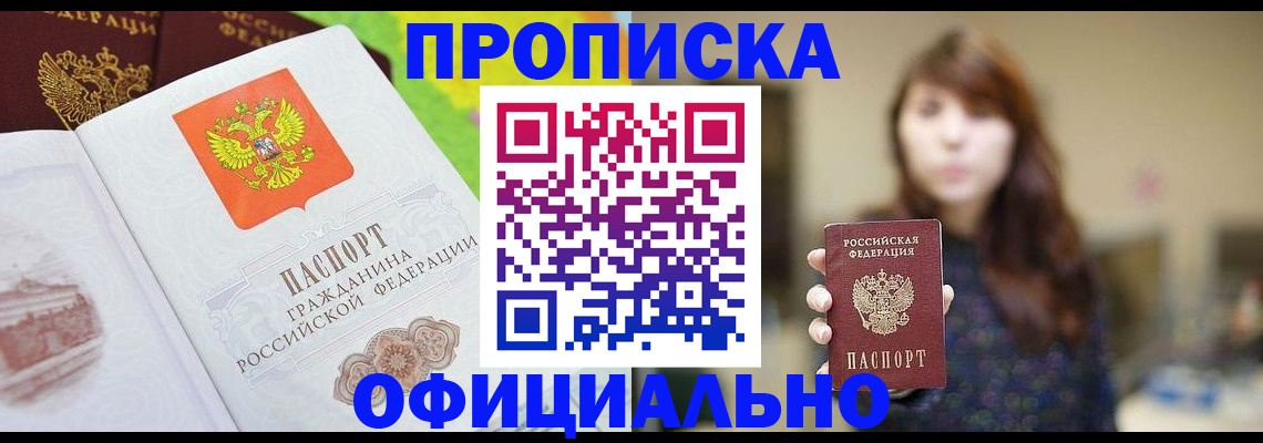 временная регистрация собственник в Гусиноозёрске