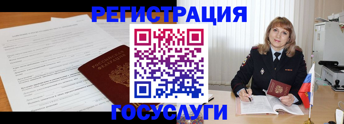 прописка для работы в Гусиноозёрске