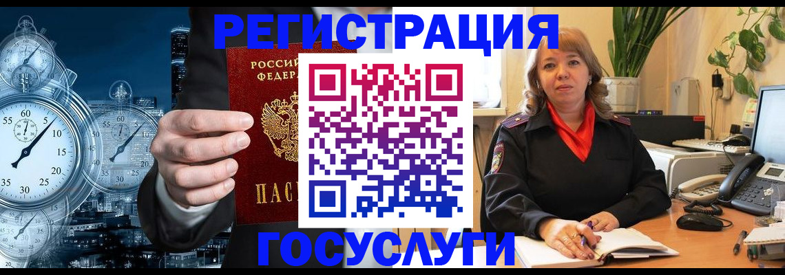 миграционный учет в Гусиноозёрске